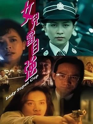 Nữ Cảnh Sát Siêu Phàm - Lady Super Cops