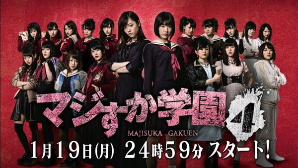 Majisuka-Gakuen-5