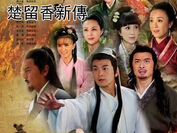 The-Legend-Of-Chu-Liu-Xiang-2012