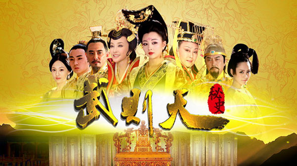 The-Secret-History-of-Wu-Zetian-2012