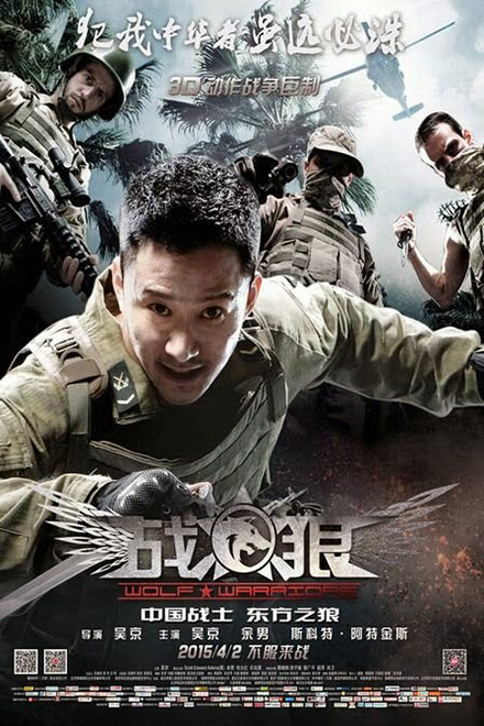 Wolf Warrior 2015